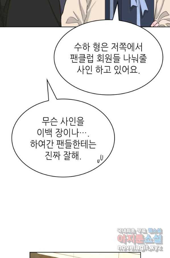 은밀한 나의 동거인 66화 54
