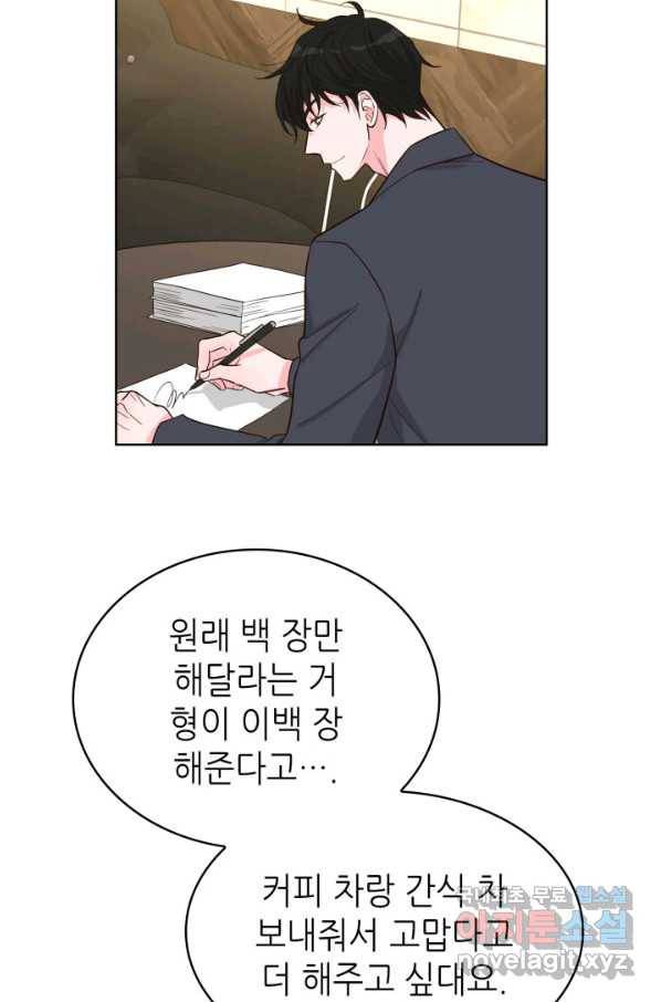 은밀한 나의 동거인 66화 55