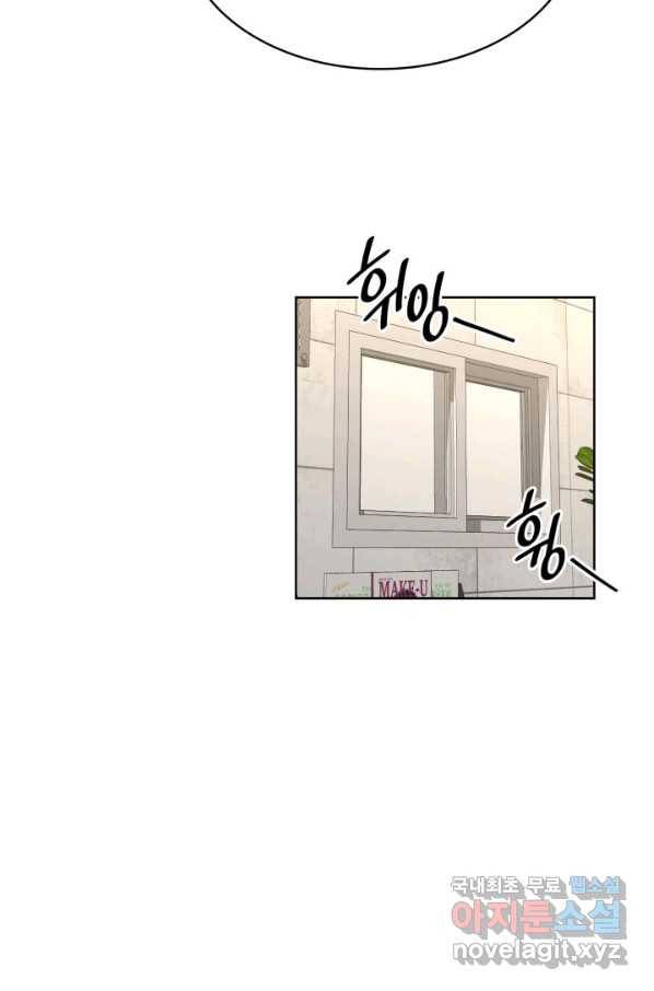 은밀한 나의 동거인 66화 56