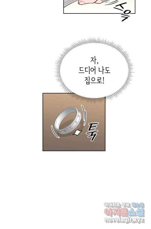 은밀한 나의 동거인 66화 60