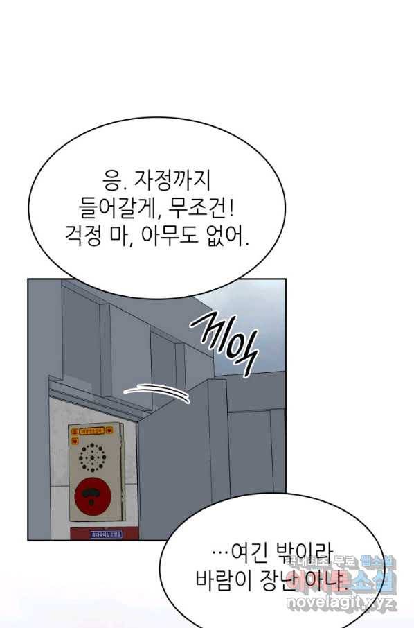 은밀한 나의 동거인 66화 61