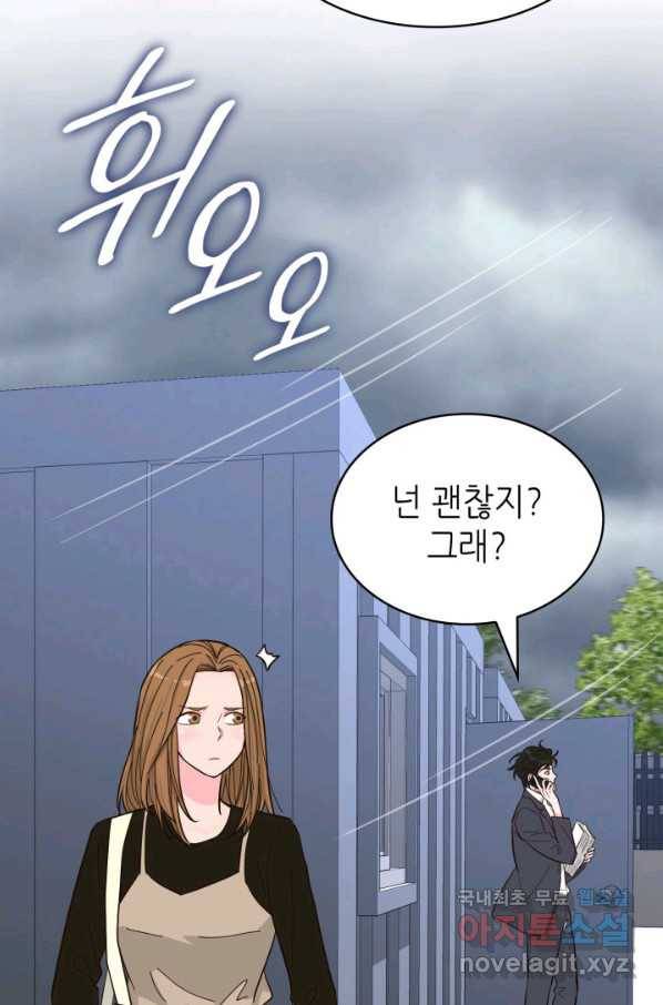 은밀한 나의 동거인 66화 62