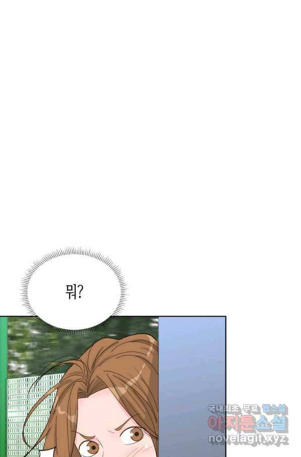 은밀한 나의 동거인 66화 65
