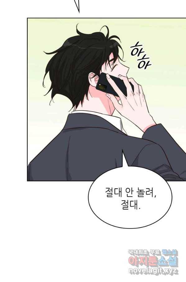 은밀한 나의 동거인 66화 67