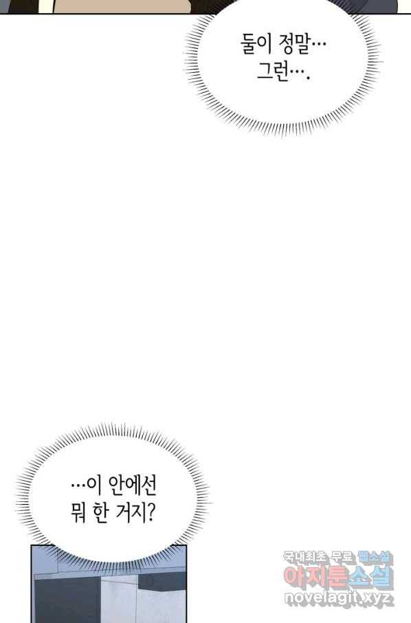 은밀한 나의 동거인 66화 69