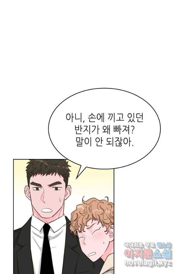 은밀한 나의 동거인 66화 77