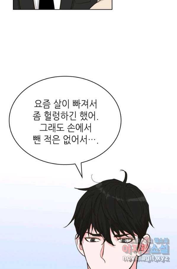 은밀한 나의 동거인 66화 78