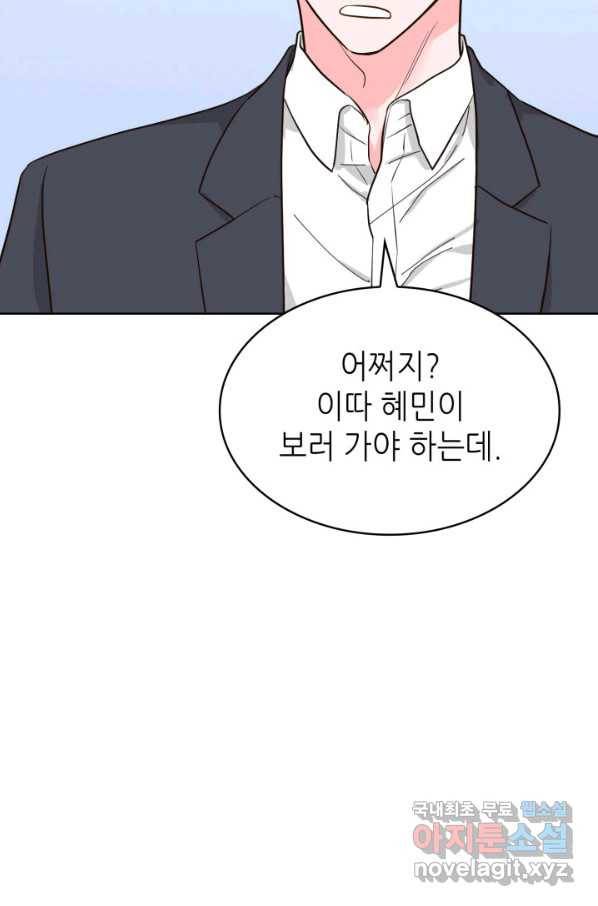 은밀한 나의 동거인 66화 79