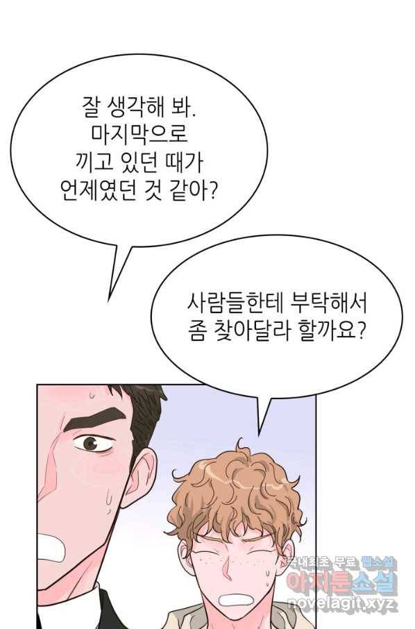 은밀한 나의 동거인 66화 80