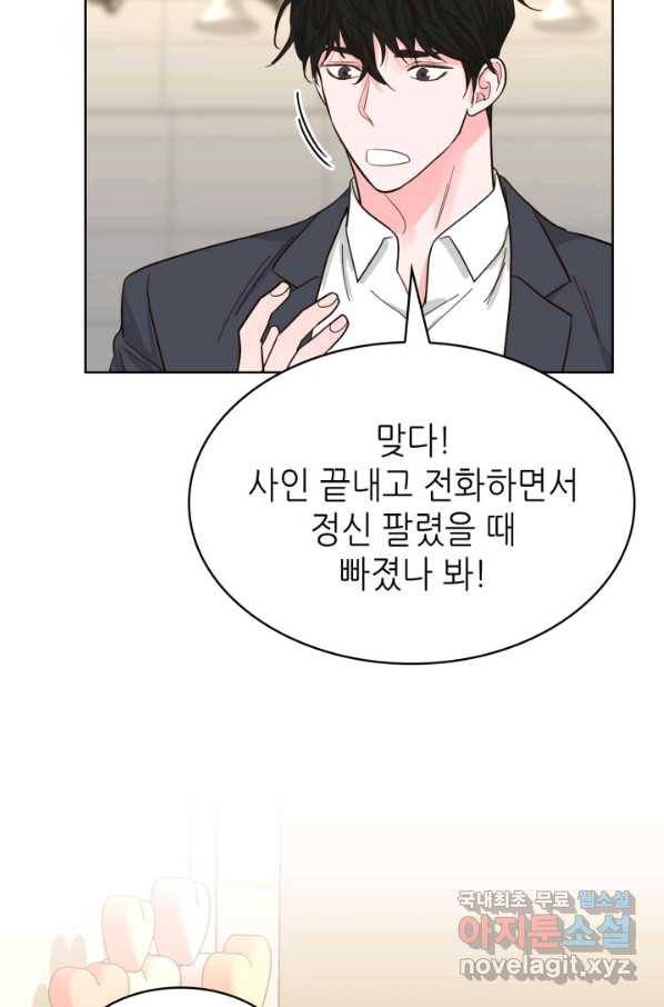 은밀한 나의 동거인 66화 82