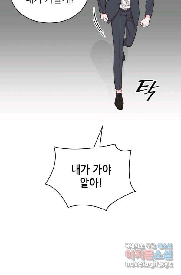 은밀한 나의 동거인 66화 84