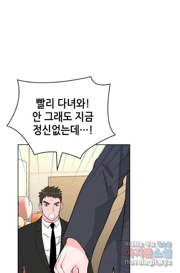 은밀한 나의 동거인 66화 85