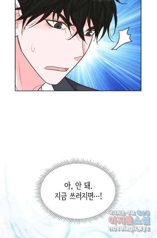 은밀한 나의 동거인 66화 88