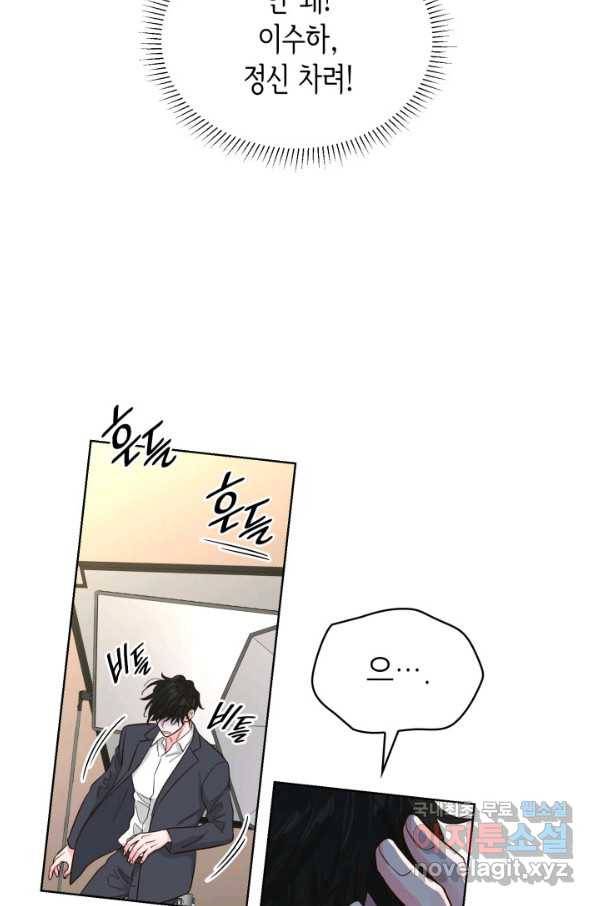 은밀한 나의 동거인 66화 90