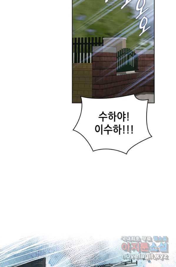 은밀한 나의 동거인 66화 97