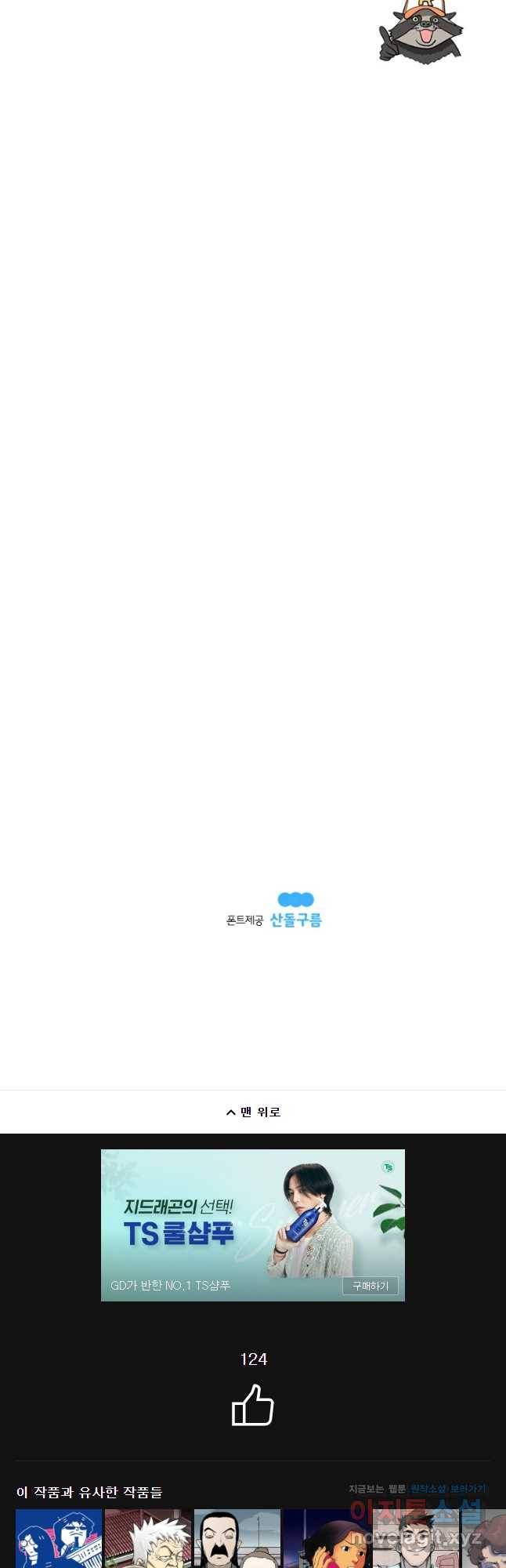 도깨비언덕에 왜 왔니? 2부 해수 49 52