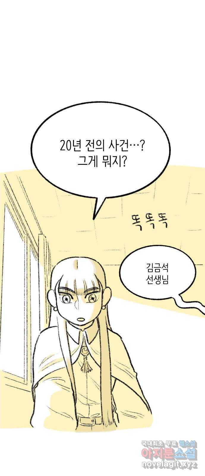 나쁜 마법사의 꿈 26화 1