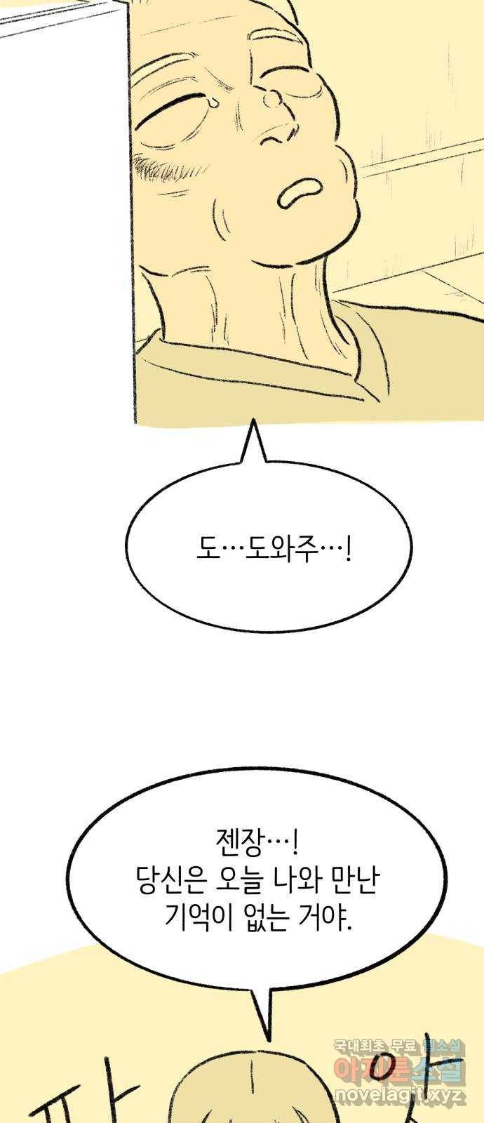 나쁜 마법사의 꿈 26화 4