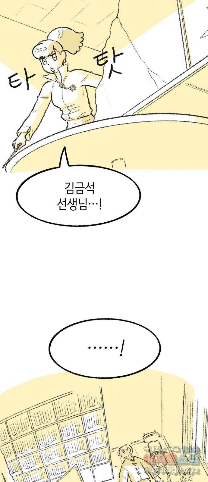 나쁜 마법사의 꿈 26화 9
