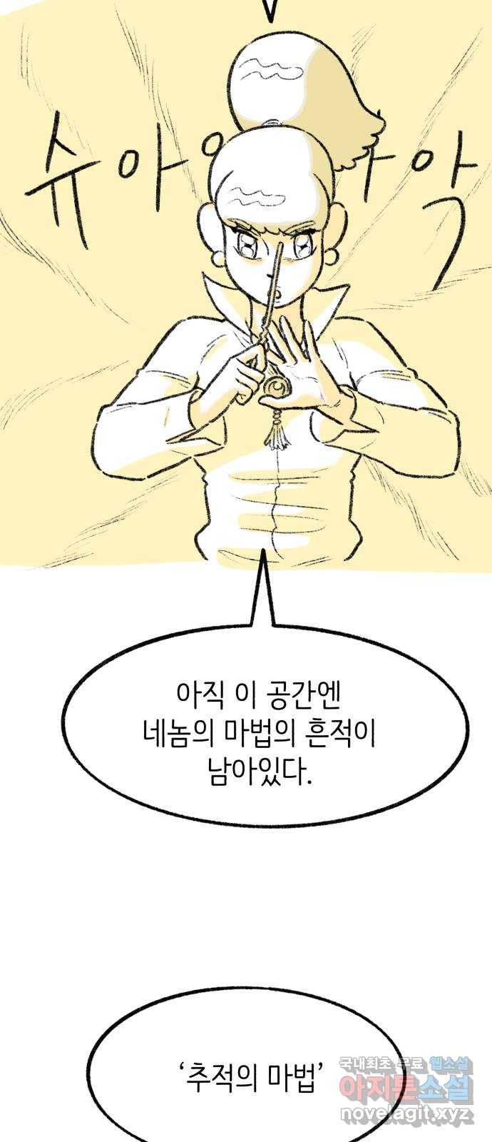 나쁜 마법사의 꿈 26화 11