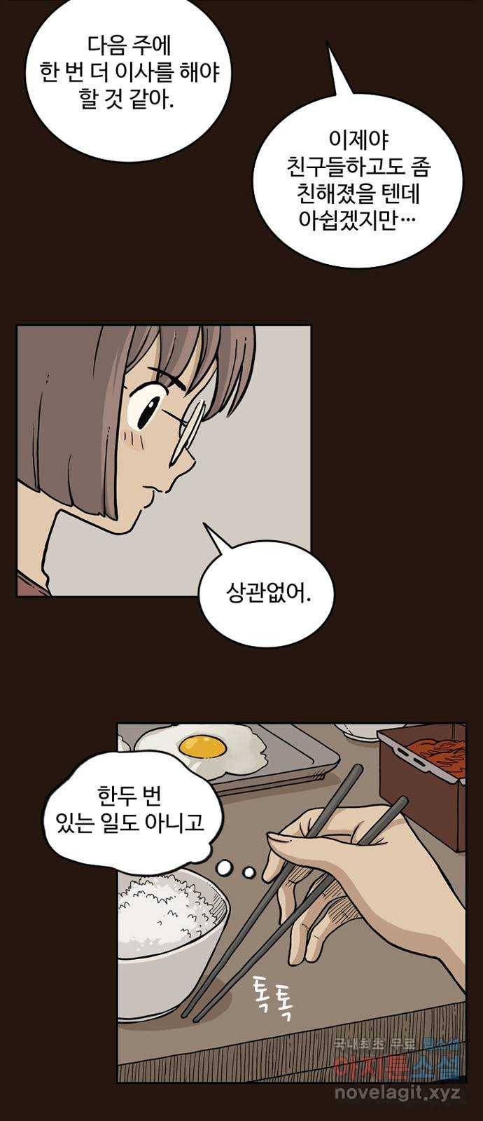 마법사랑해 48화 9