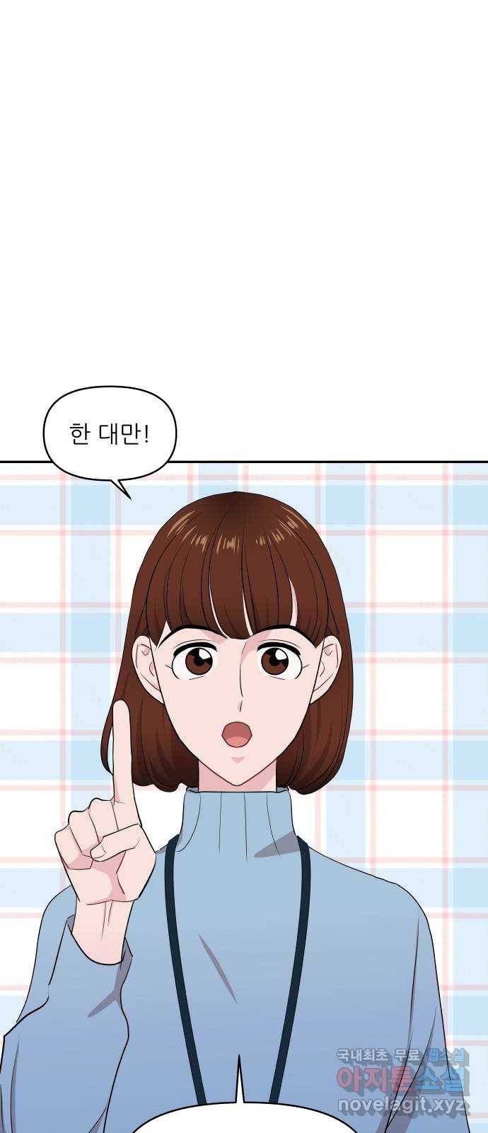 불편한 관계 52화 1