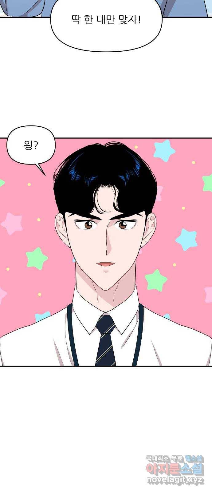 불편한 관계 52화 2