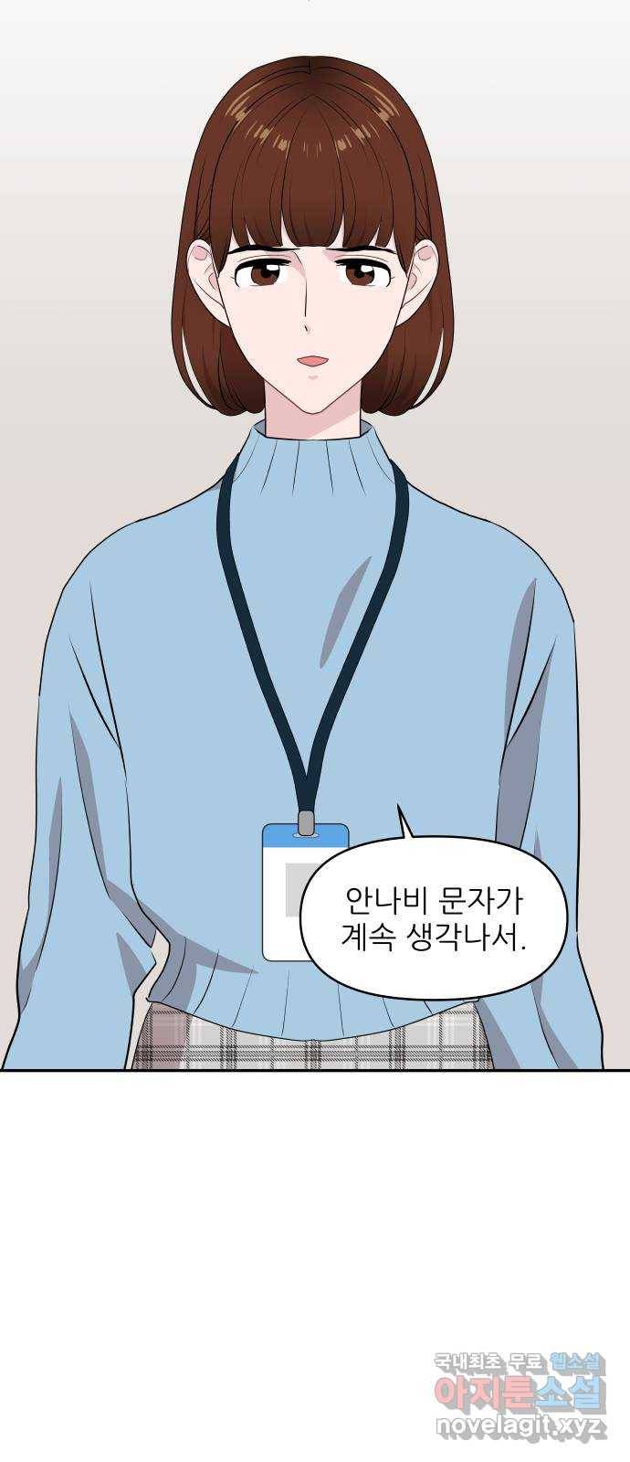 불편한 관계 52화 5