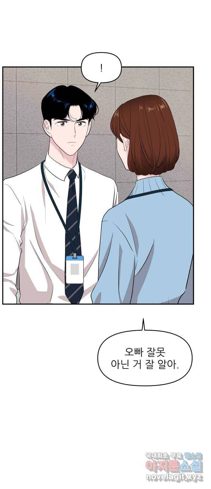 불편한 관계 52화 6