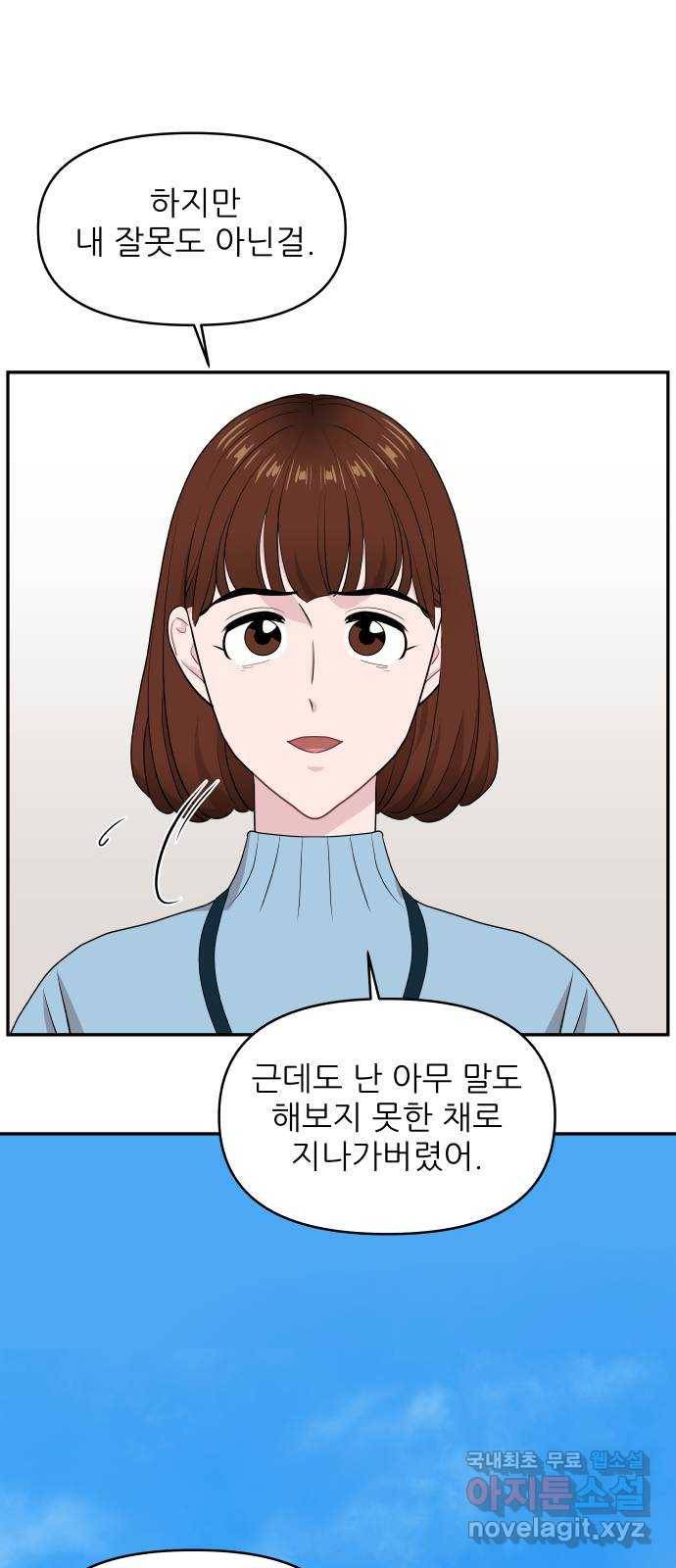 불편한 관계 52화 7