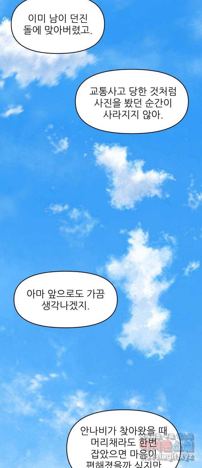 불편한 관계 52화 8