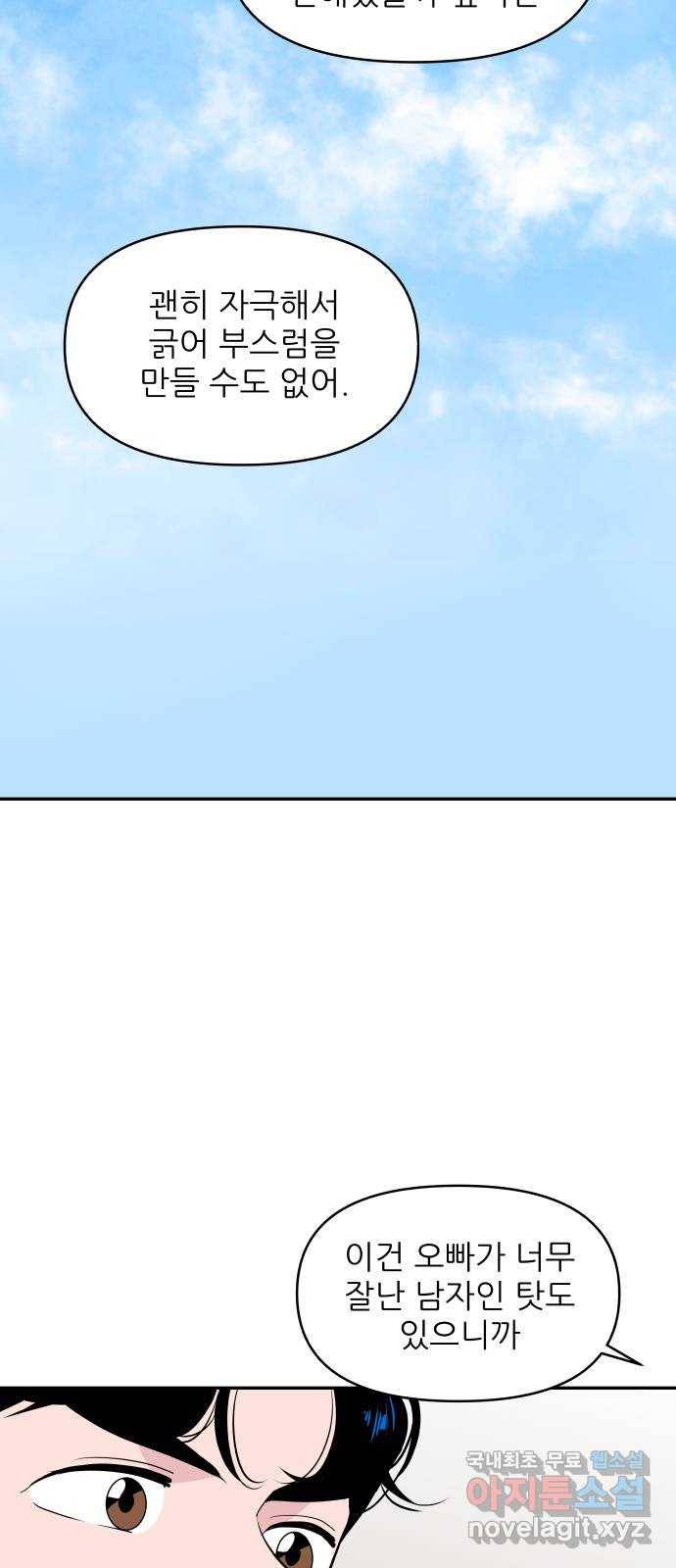 불편한 관계 52화 9