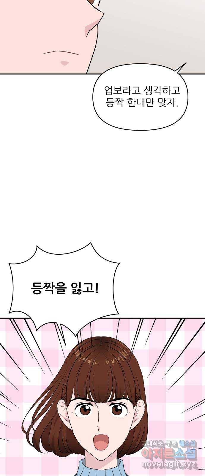 불편한 관계 52화 10