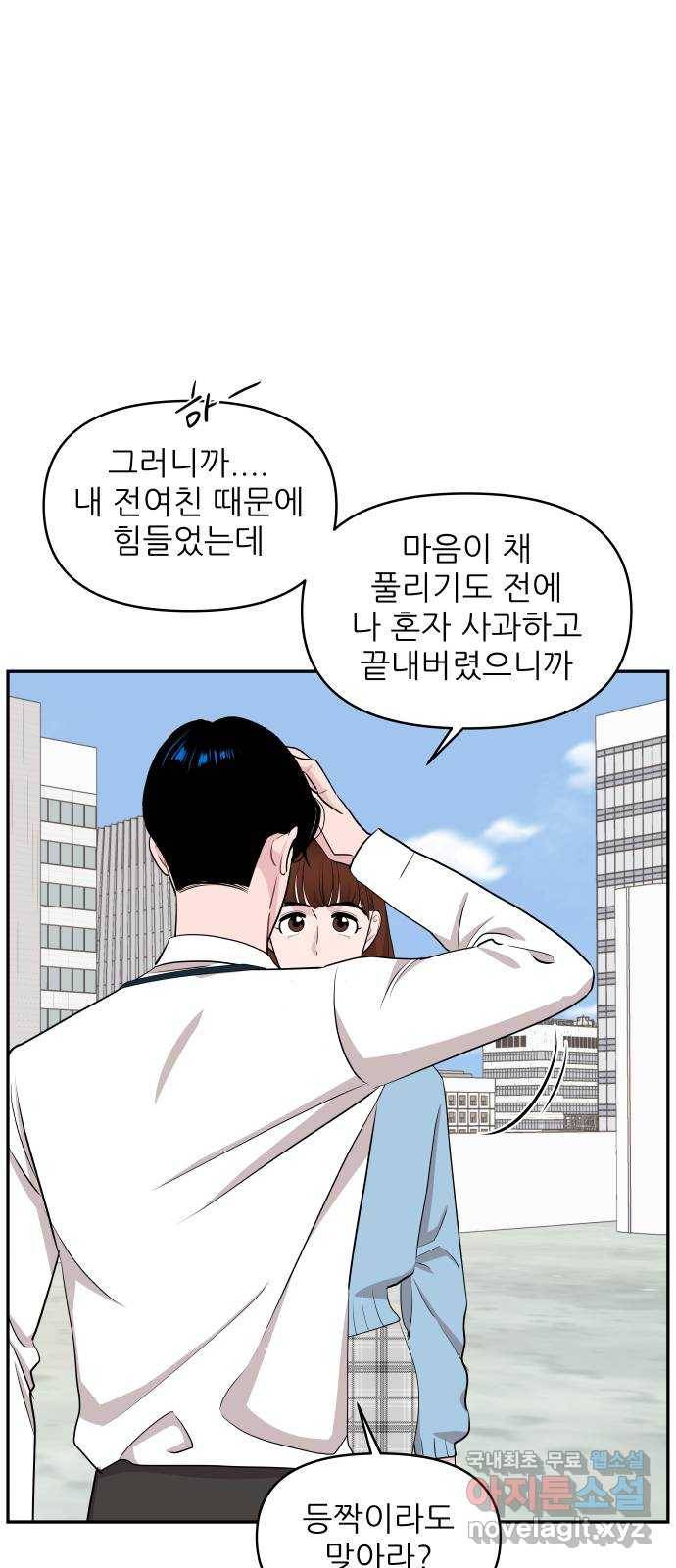불편한 관계 52화 12