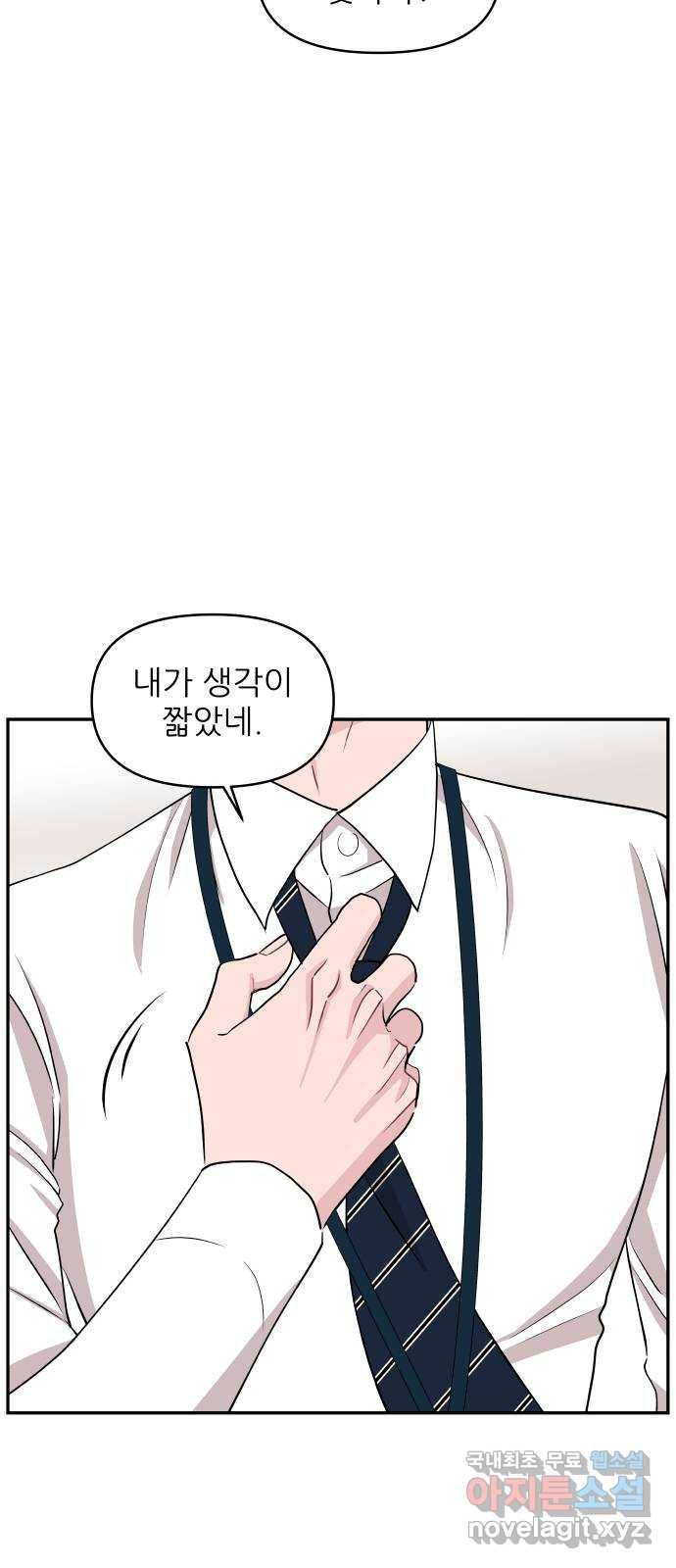 불편한 관계 52화 13