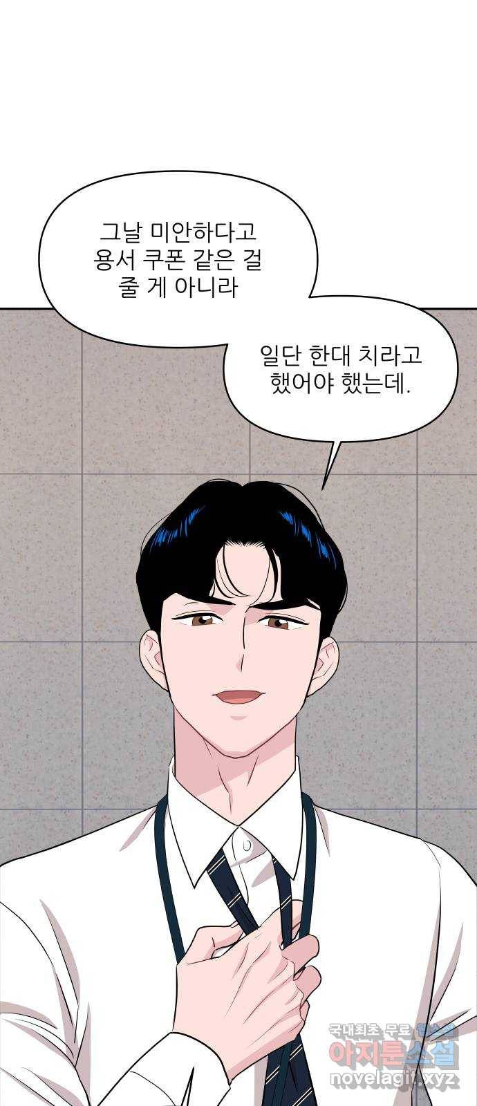 불편한 관계 52화 14