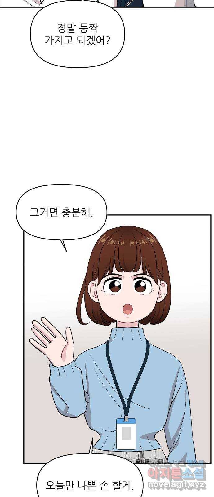 불편한 관계 52화 15