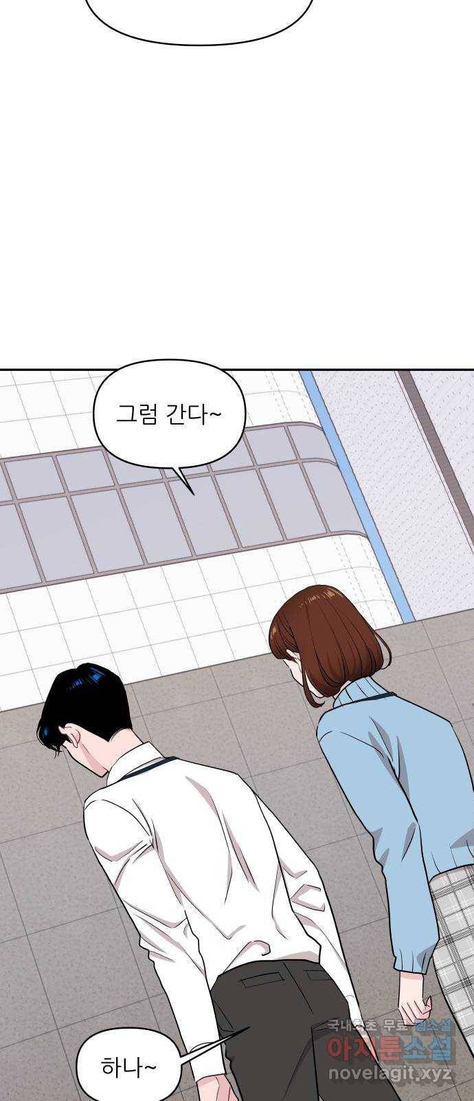 불편한 관계 52화 16