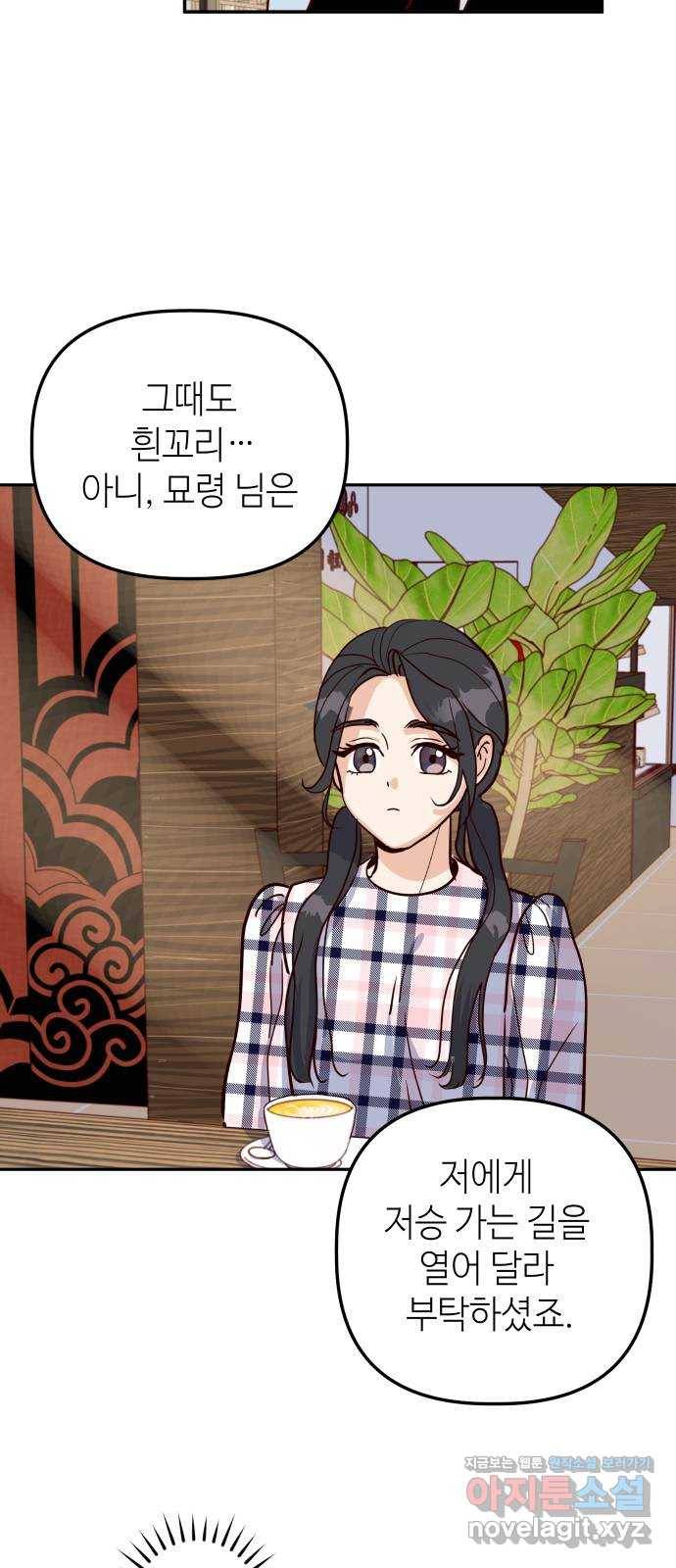 자취방 신선들 36. 저승으로 3