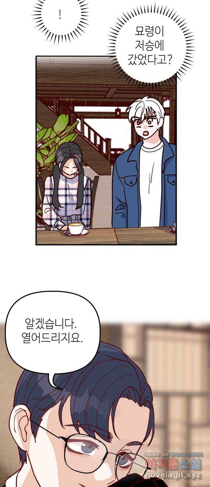 자취방 신선들 36. 저승으로 4