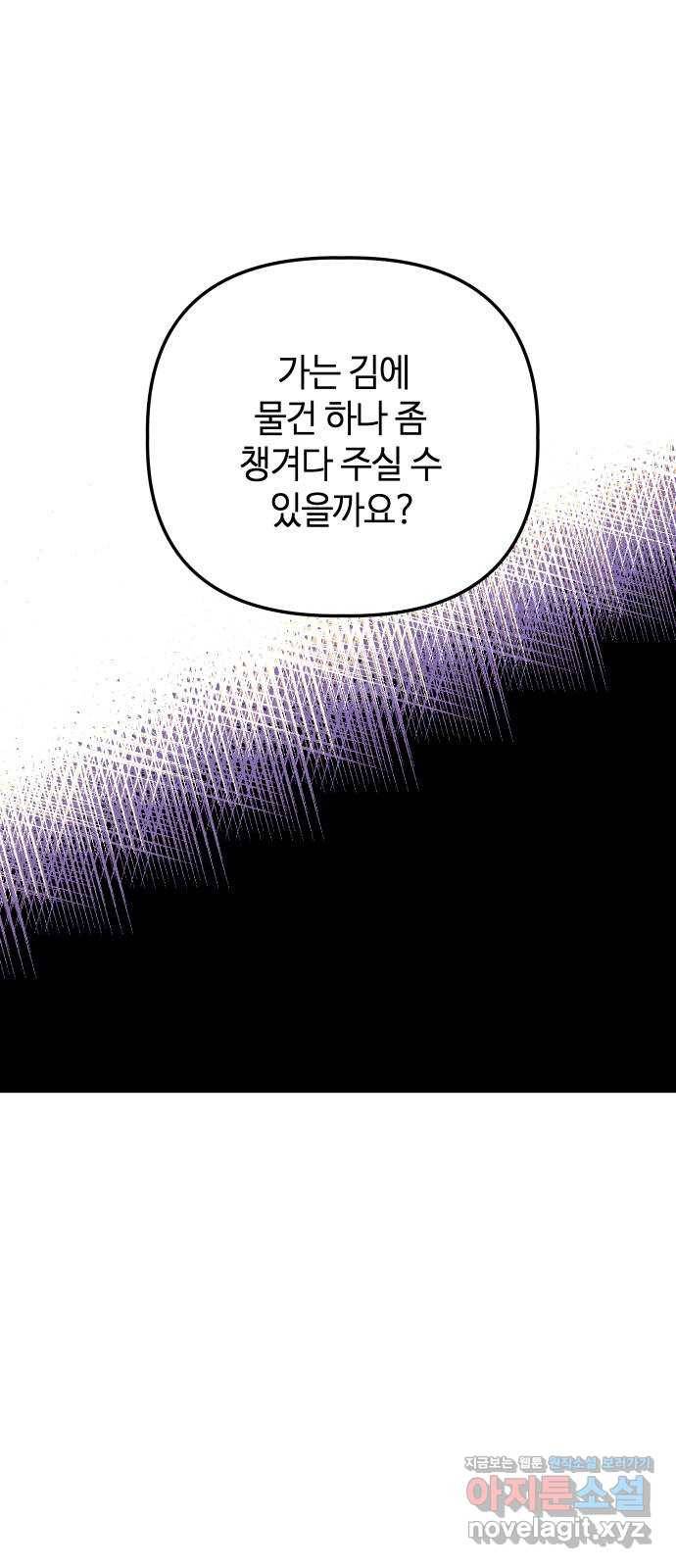 자취방 신선들 36. 저승으로 6