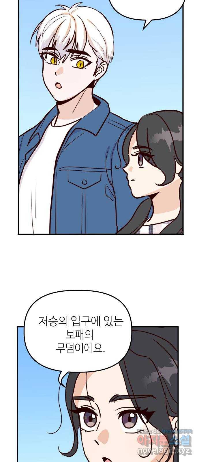 자취방 신선들 36. 저승으로 10