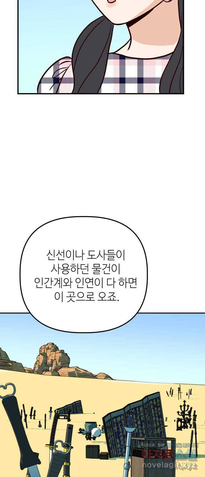 자취방 신선들 36. 저승으로 11