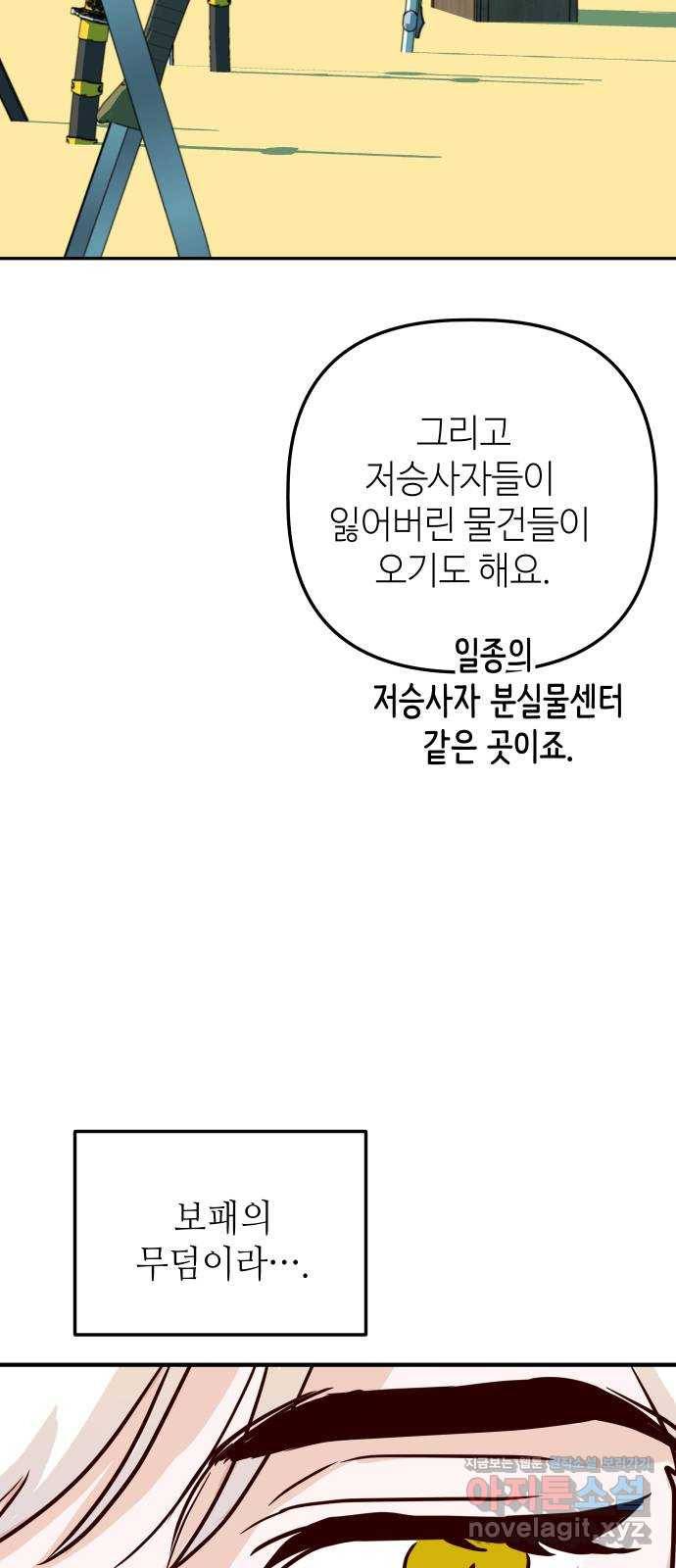 자취방 신선들 36. 저승으로 12