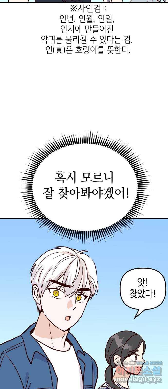 자취방 신선들 36. 저승으로 14