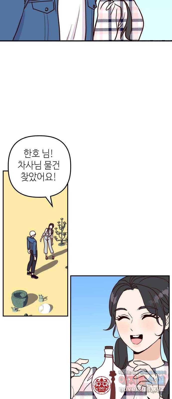 자취방 신선들 36. 저승으로 15
