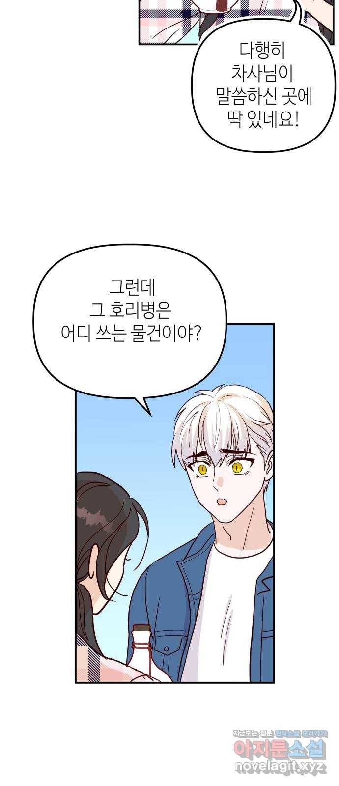 자취방 신선들 36. 저승으로 16
