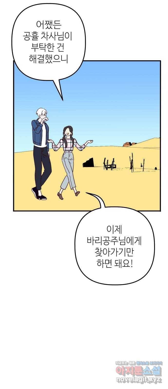 자취방 신선들 36. 저승으로 18