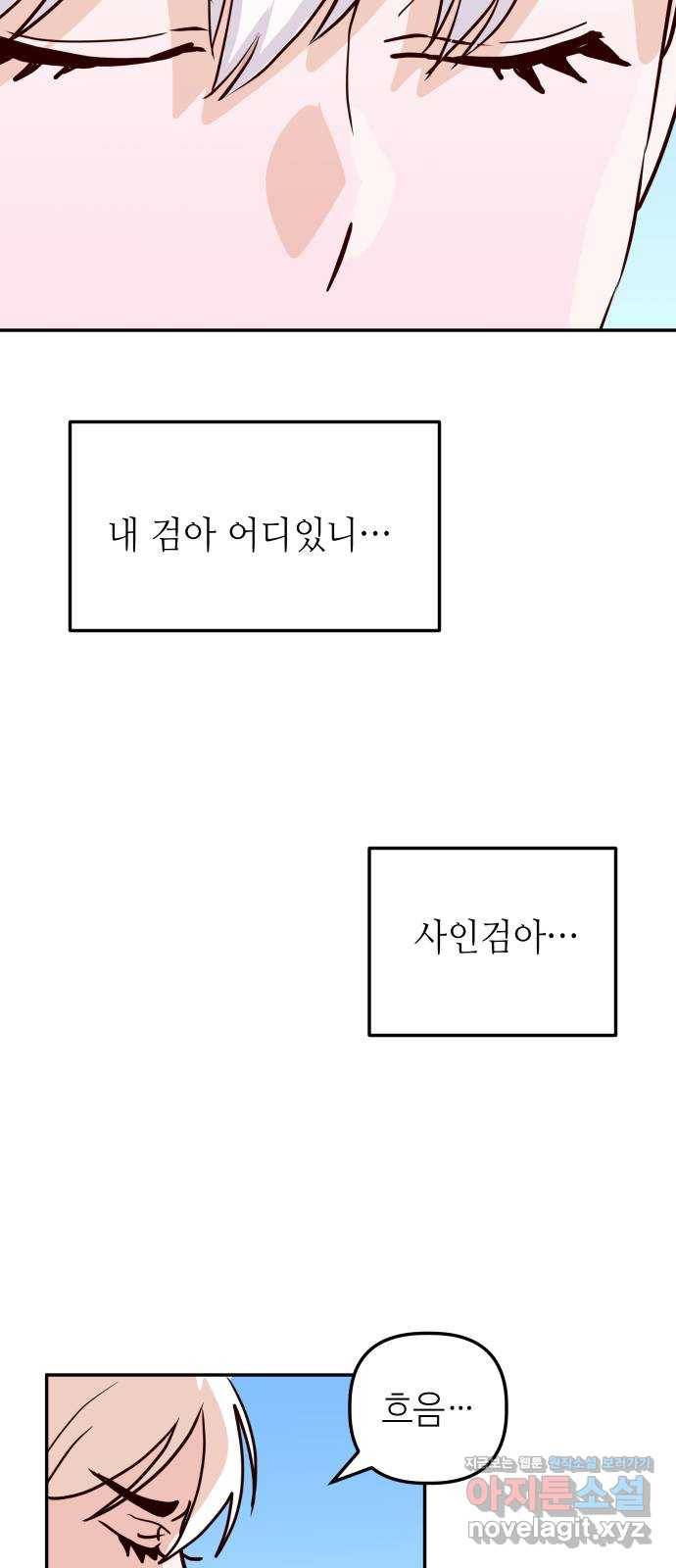 자취방 신선들 36. 저승으로 22
