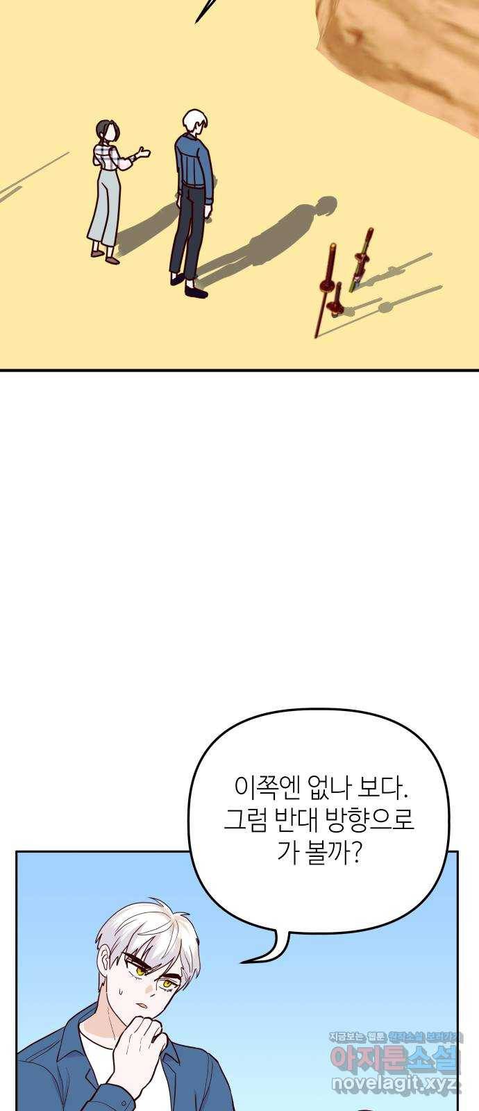 자취방 신선들 36. 저승으로 28